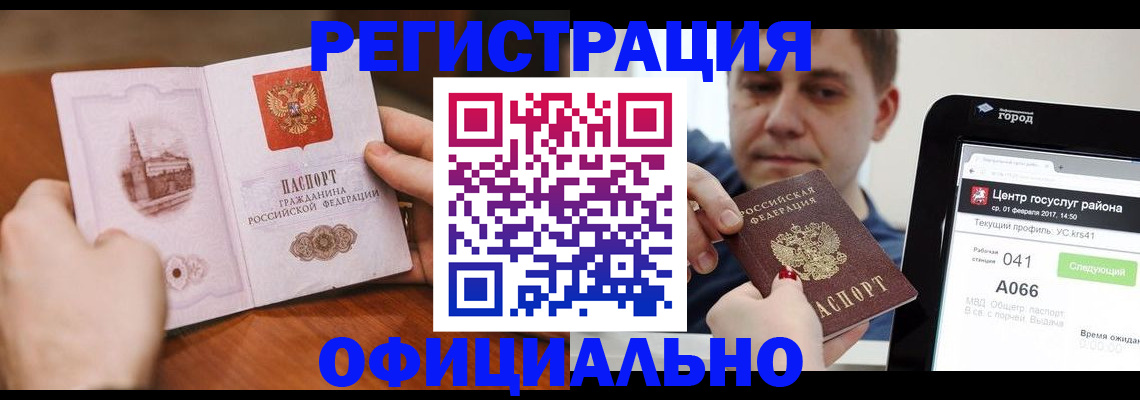 прописка законно в Липецкая области