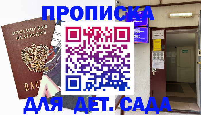 регистрация для дет. сада в Липецкая области