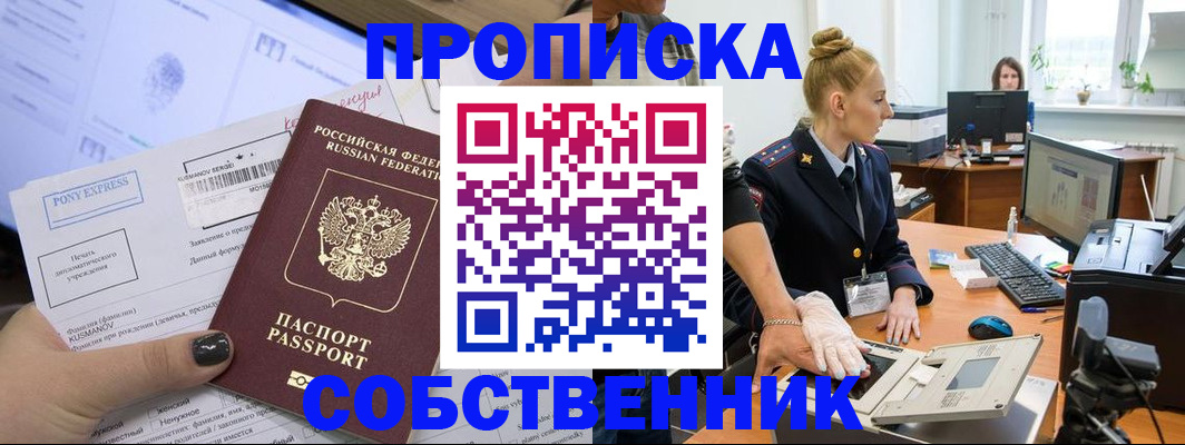 прописка регистрация в Липецкая области